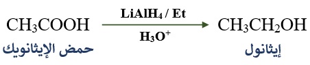 تحضير الإيثانول من حمض الإيثانويك